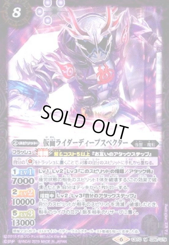 画像1: 仮面ライダーディープスペクター(M)(CB10-038) (1)