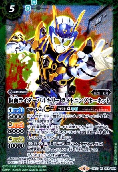 画像1: 仮面ライダーバルキリーライトニングホーネット(M)(CB10-047) (1)