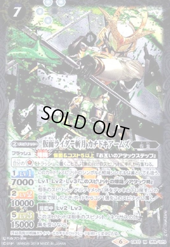 画像1: 仮面ライダー斬月カチドキアームズ(M)(CB10-058) (1)