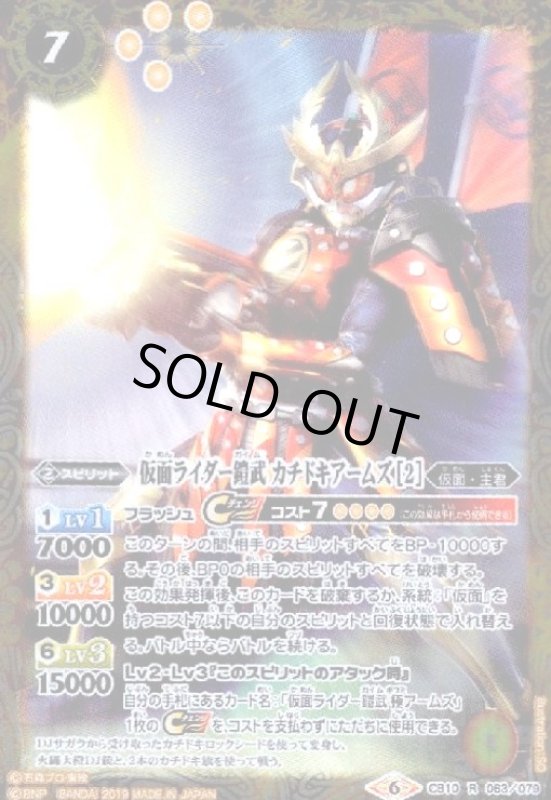 画像1: 仮面ライダー鎧武カチドキアームズ[2](R)(CB10-063) (1)