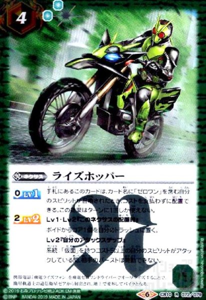 画像1: ライズホッパー(R)(CB10-072) (1)
