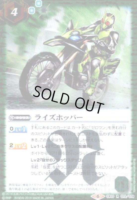 画像1: ライズホッパー(R)(CB10-072) (1)