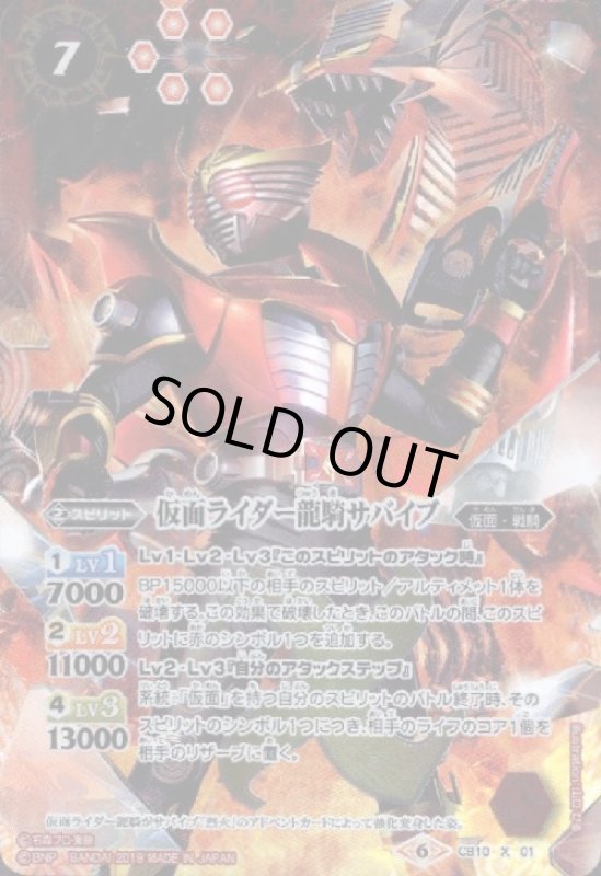 画像1: 仮面ライダー龍騎サバイブ(X)(CB10-X01) (1)