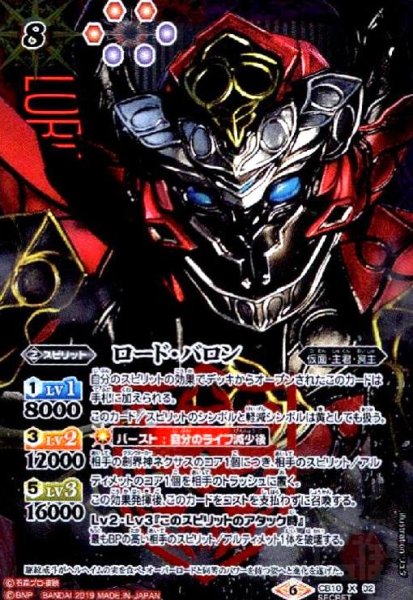 画像1: ロードバロン(X)(SECRET)(CB10-X02) (1)