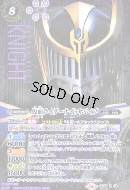 画像1: 仮面ライダーナイトサバイブ(X)(SECRET)(CB10-X03) (1)
