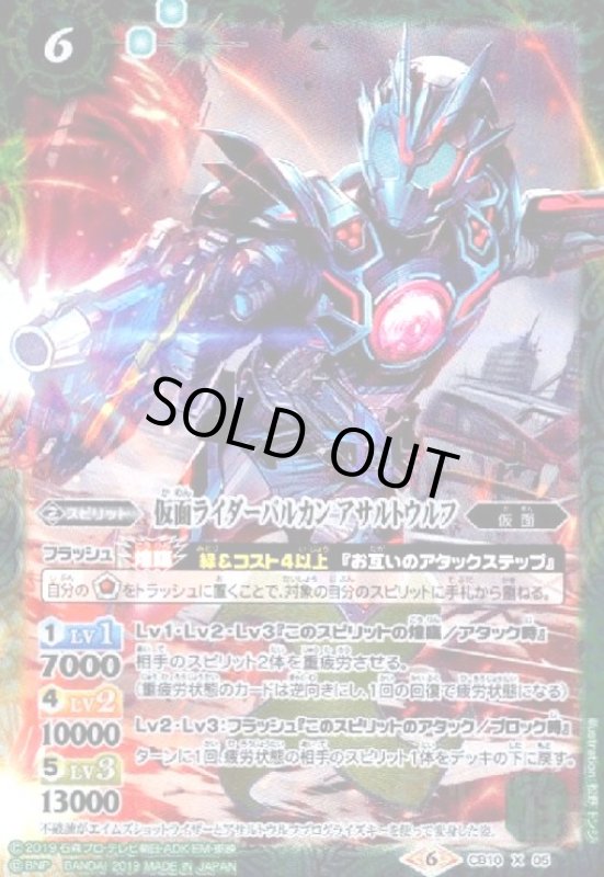 画像1: 仮面ライダーバルカンアサルトウルフ(X)(CB10-X05) (1)