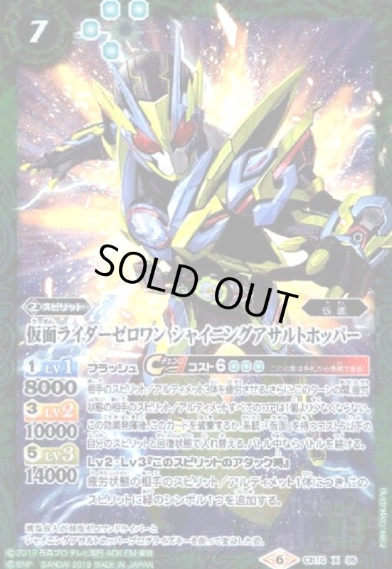 画像1: 仮面ライダーゼロワンシャイニングアサルトホッパー(X)(CB10-X06) (1)