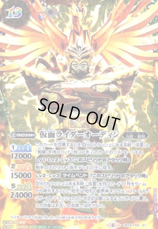 画像1: 仮面ライダーオーディン(XX)(CB10-XX01) (1)