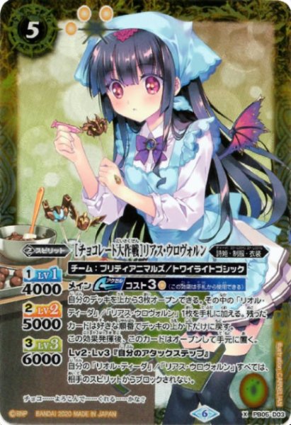 画像1: [チョコレート大作戦]リアスウロヴォルン(プロモ)(PB05-D03) (1)