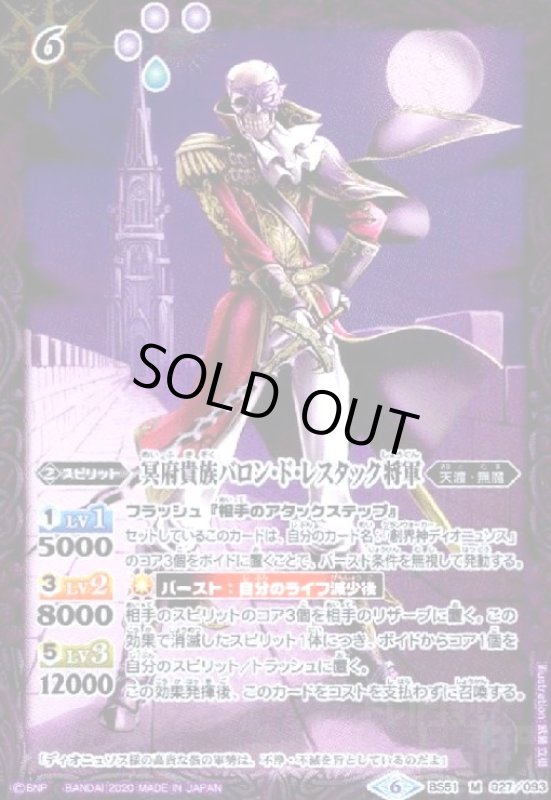 画像1: 冥府貴族バロンドレスタック将軍(M)(BS51-027) (1)