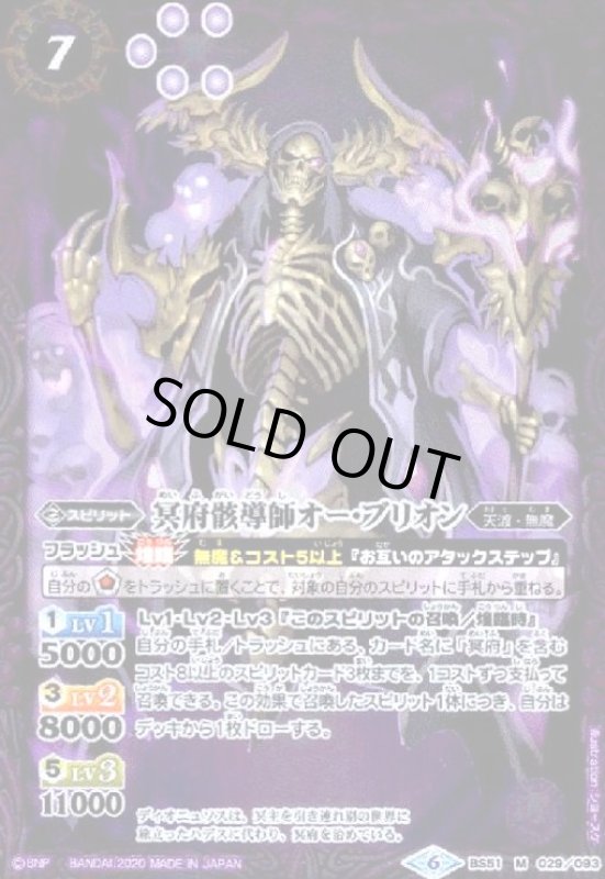 画像1: 冥府骸導師オーブリオン(M)(BS51-029) (1)