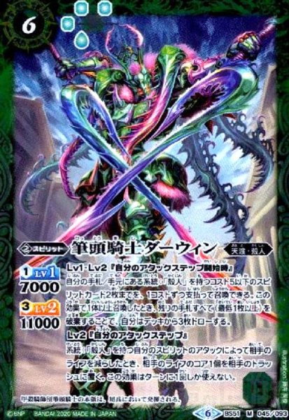画像1: 筆頭騎士ダーウィン(M)(BS51-045) (1)
