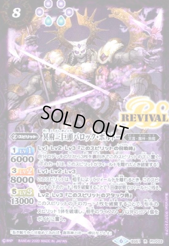 画像1: 冥府三巨頭バロックボルドー(R)(BS51-RV003)(REVIVAL) (1)