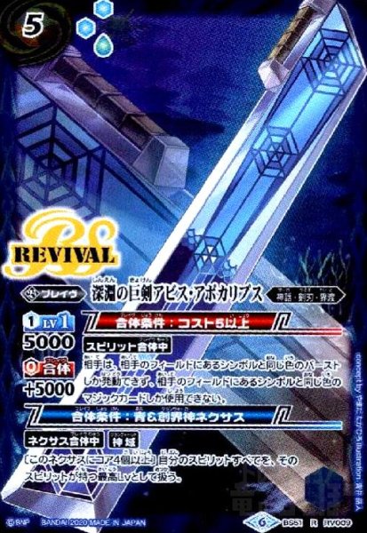 画像1: 深淵の巨剣アビスアポカリプス(R)(BS51-RV009) (1)