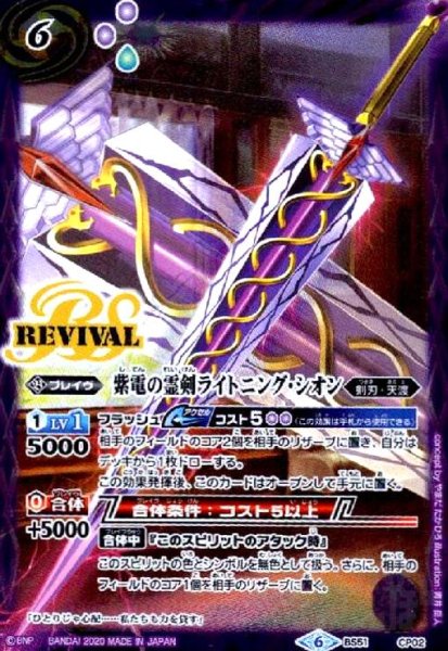 画像1: 紫電の霊剣ライトニングシオン(CP)(BS51-CP02) (1)