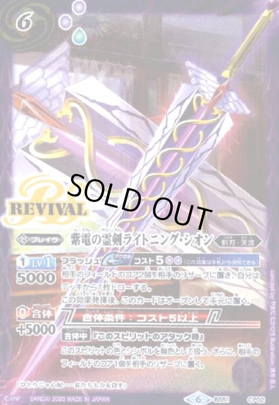 画像1: 紫電の霊剣ライトニングシオン(CP)(BS51-CP02) (1)