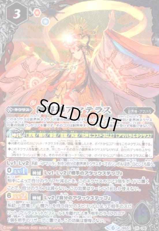 画像1: 創界神アマテラス(X)(BS51-X08) (1)