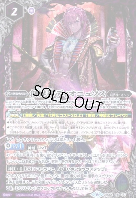 画像1: 創界神ディオニュソス(X)(BS51-X09) (1)