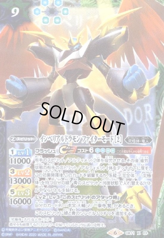 画像1: インペリアルドラモンファイターモード[2](X)(CB11-X03) (1)