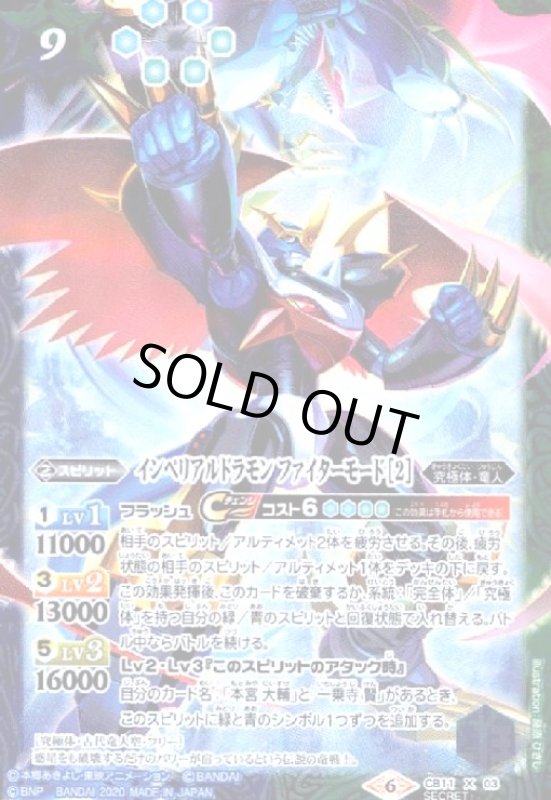 画像1: インペリアルドラモンファイターモード[2](X)(SECRET)(CB11-X03) (1)