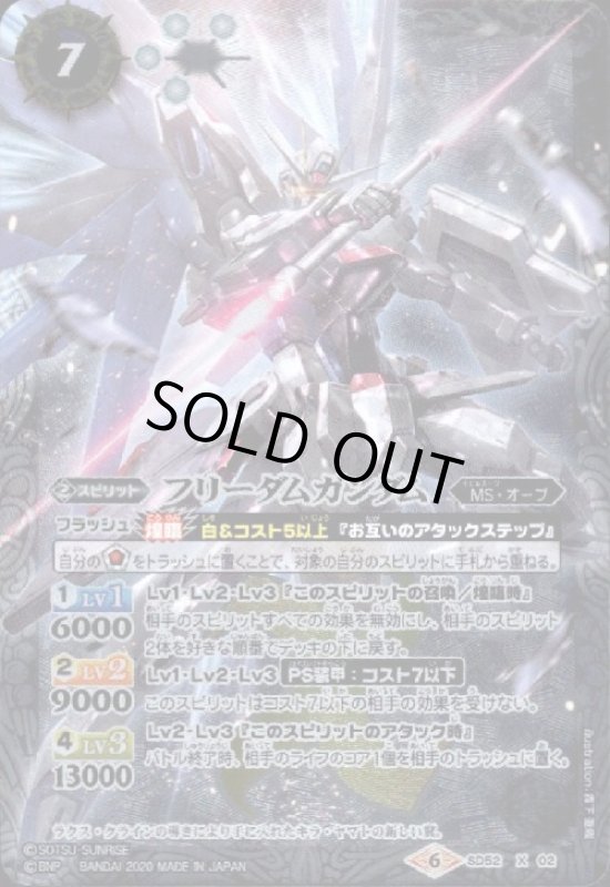 画像1: フリーダムガンダム(X)(SD52-X02) (1)