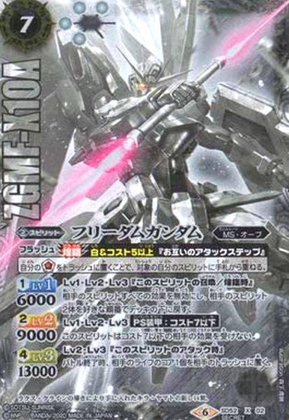 画像1: フリーダムガンダム(X)(SECRET)(SD52-X02) (1)