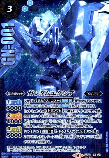 画像1: ガンダムエクシア(X)(SECRET)(SD53-X01) (1)