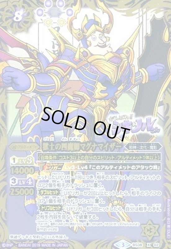 画像1: 獄土の四魔卿マグナマイザー(X)(BS38-X02)(シキツルさんver) (1)