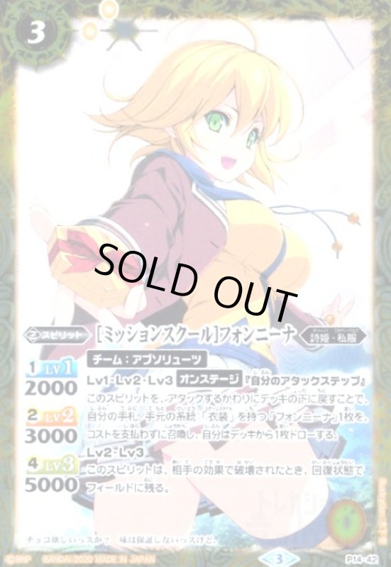 画像1: [ミッションスクール]フォンニーナ(プロモ)(P14-42)(2020年版) (1)