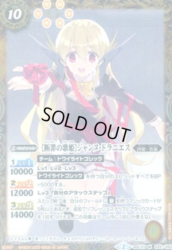 画像1: [断罪の歌姫]ジャンヌドラニエス(M)(BSC23-025)(2020年版) (1)