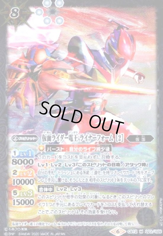 画像1: 仮面ライダー電王ライナーフォーム[2](M)(CB12-023) (1)