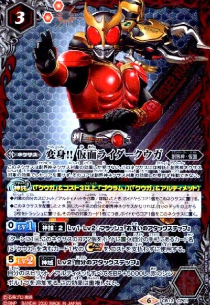 画像1: 変身!!仮面ライダークウガ(CP)(CB12-CP01) (1)
