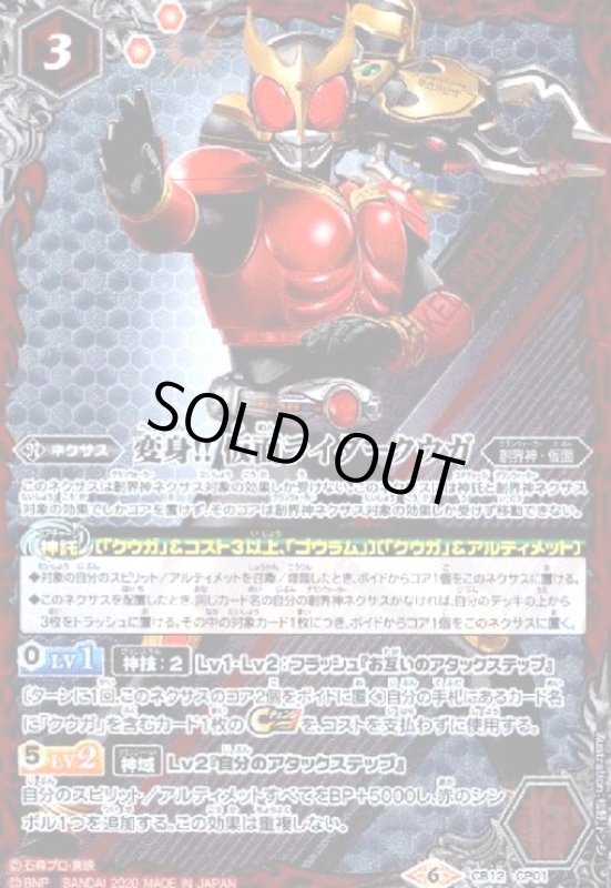 画像1: 変身!!仮面ライダークウガ(CP)(CB12-CP01) (1)