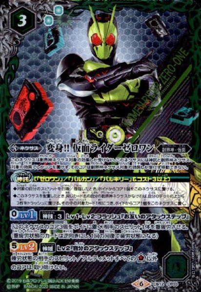 画像1: 変身!!仮面ライダーゼロワン(CP)(CB12-CP03) (1)