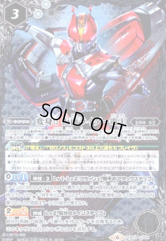 画像1: 変身!!仮面ライダー電王(CP)(CB12-CP04) (1)