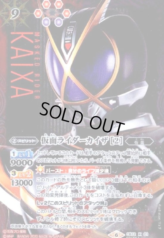 画像1: 仮面ライダーカイザ[2](X)(SECRET)(CB12-X01) (1)