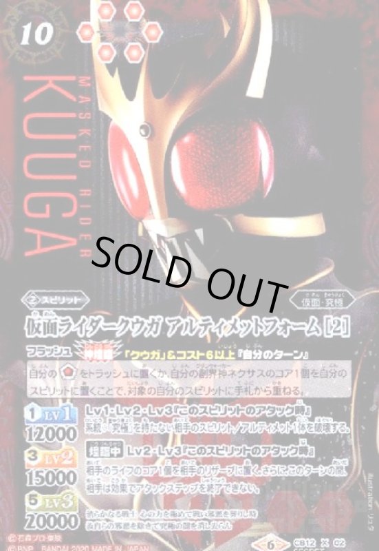 画像1: 仮面ライダークウガアルティメットフォーム[2](X)(SECRET)(CB12-X02) (1)