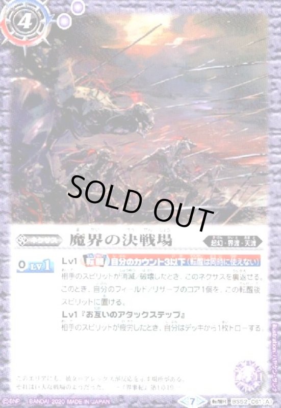 画像1: 魔界の決戦場/千槍将軍デスバゼラード(転醒R)(BS52-061) (1)