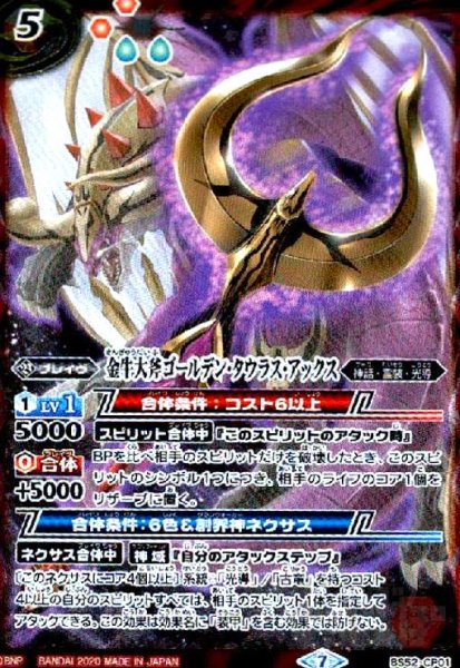 画像1: 金牛大斧ゴールデンタウラスアックス(CP)(BS52-CP01) (1)