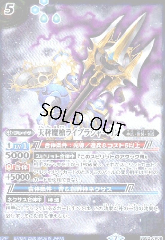 画像1: 天秤魔槍ライブラジャベリン(CP)(BS52-CP08) (1)