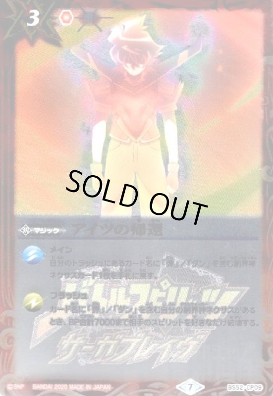 画像1: アイツの帰還(CP)(BS52-CP09) (1)