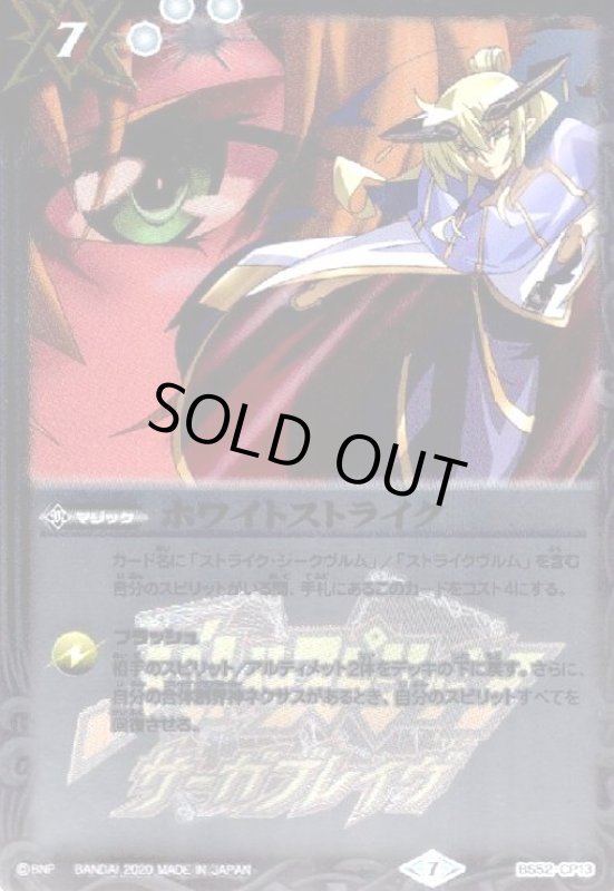 画像1: ホワイトストライク(CP)(BS52-CP13) (1)