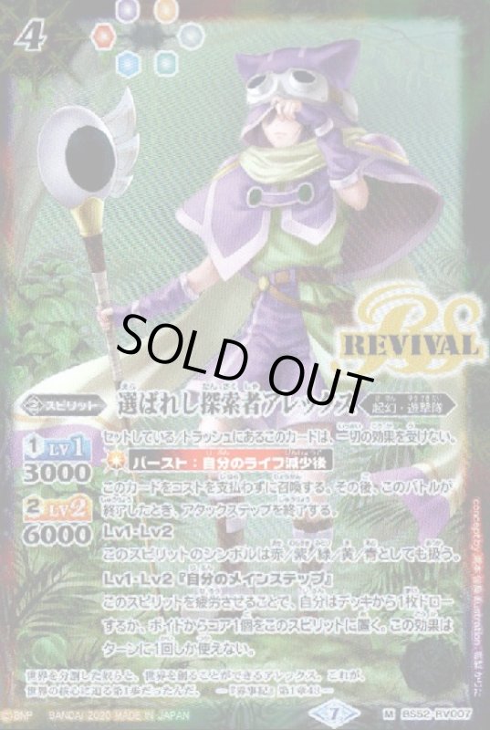 画像1: 選ばれし探索者アレックス(M)(BS52-RV007)[2020年] (1)