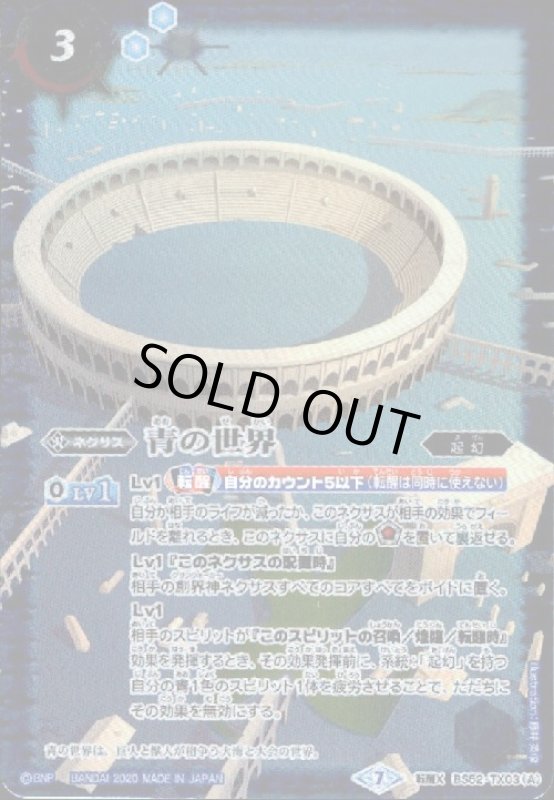 画像1: 青の世界/青き異神(転醒X)(BS52-TX03) (1)