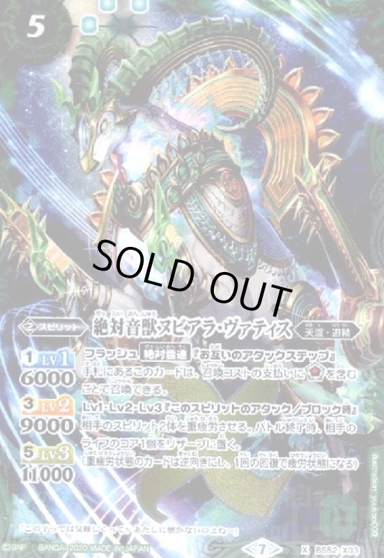 画像1: 絶対音獣ヌビアラヴァティス(X)(BS52-X03) (1)