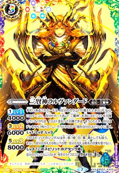 画像1: 三賢神ラルヴァンダード(XX)(BS52-XX02) (1)