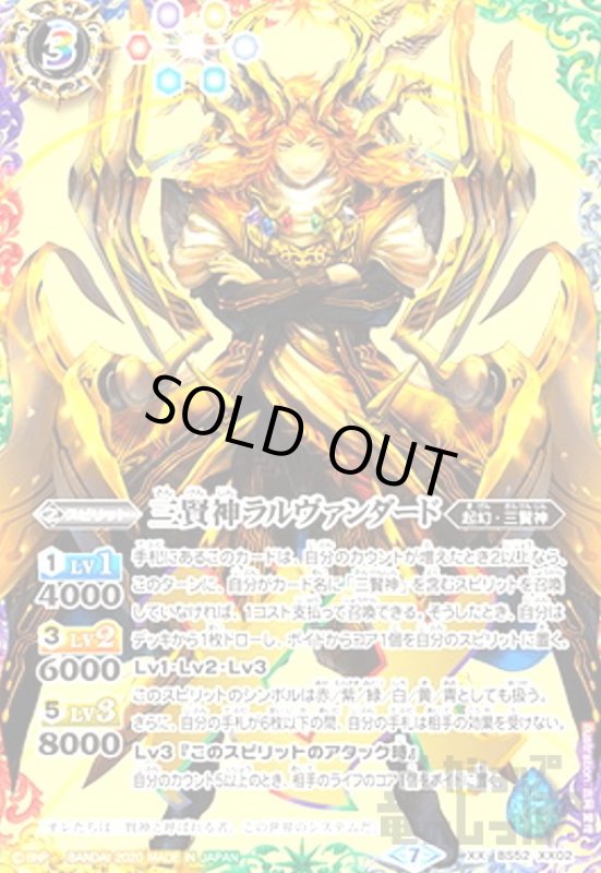 画像1: 三賢神ラルヴァンダード(XX)(BS52-XX02) (1)