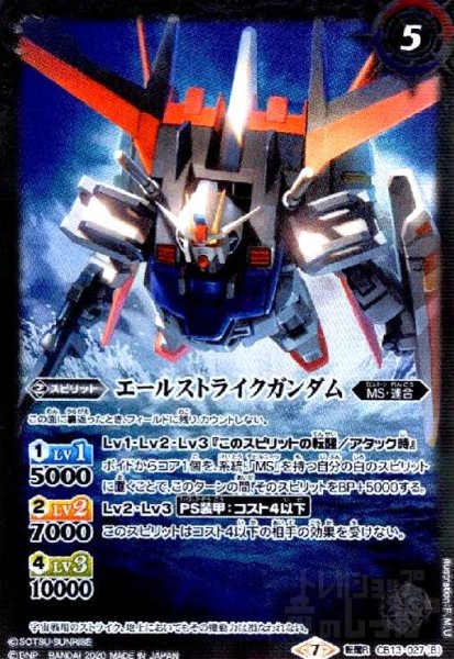 画像1: ストライクガンダム/エールストライクガンダム(転醒R)(CB13-027) (1)
