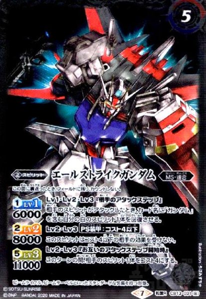 画像1: ソードストライクガンダム/エールストライクガンダム(転醒R)(CB13-031) (1)