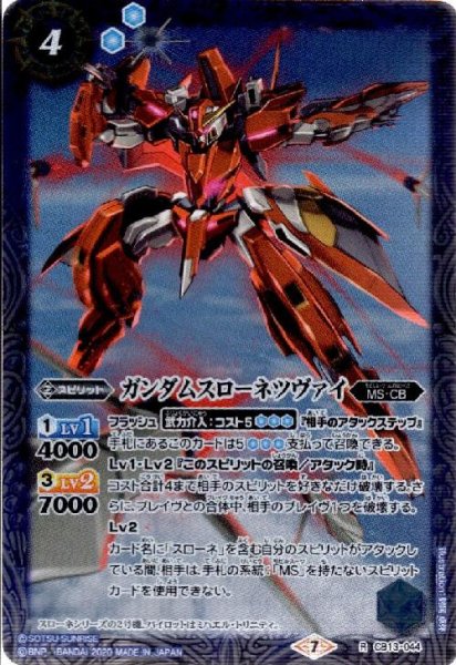 画像1: ガンダムスローネツヴァイ(R)(CB13-044) (1)
